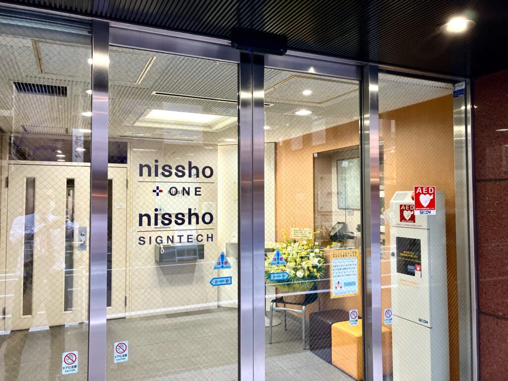 日庄第一ビル（日庄プラスワン、日庄サインテック）